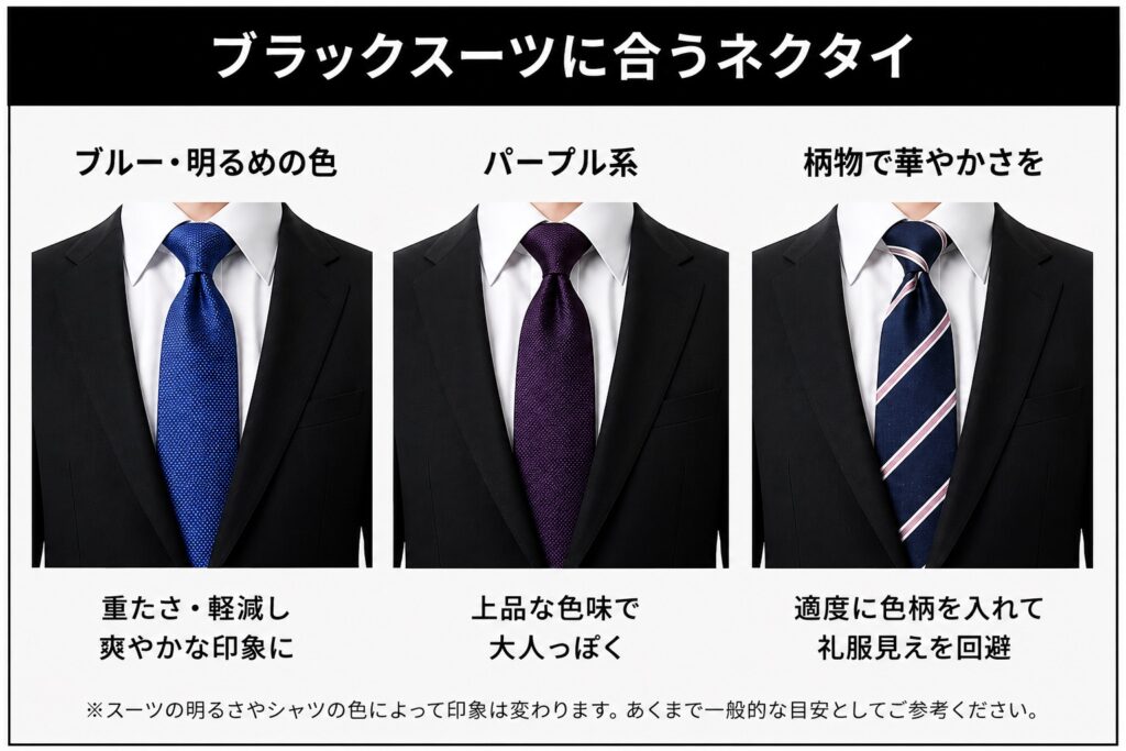 ブラックスーツ　ネクタイ　おすすめ