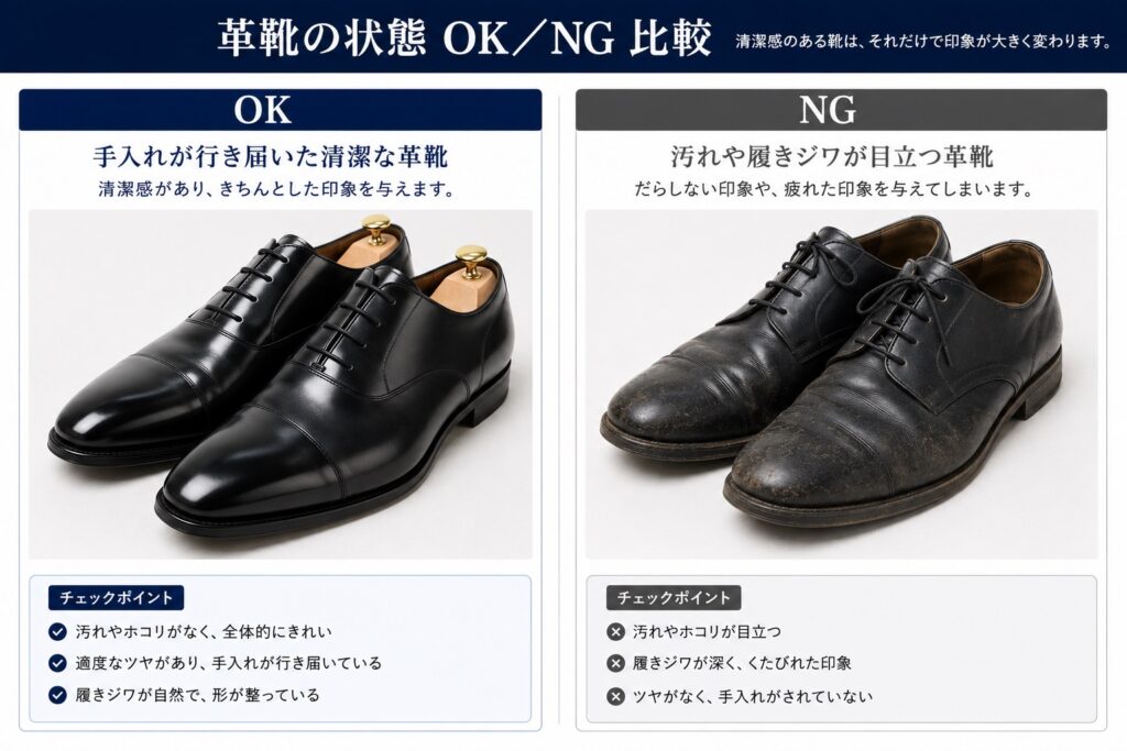 スーツ　綺麗な靴 vs 汚れた靴　比較
