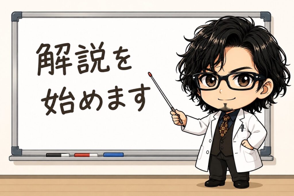 解説開始2