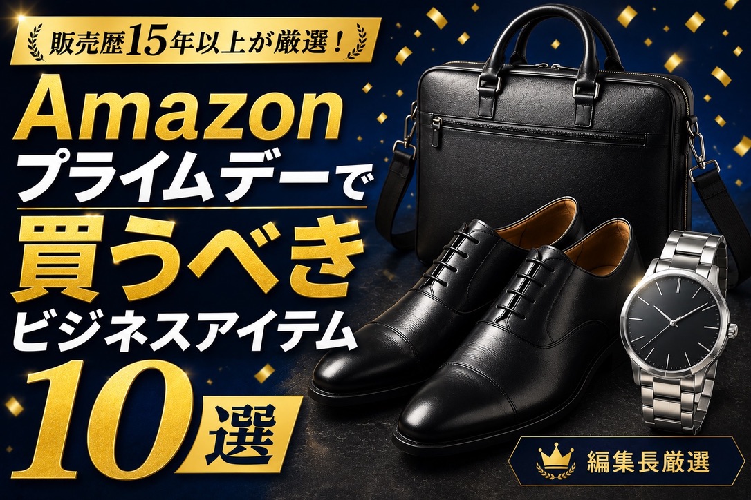 Amazonプライムデーで買うべきビジネスアイテム10選｜販売歴15年以上が本当におすすめする商品を厳選 サムネイル画像
